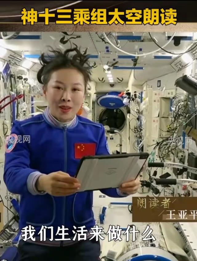 来自太空的终极浪漫 神州十三号“太空出差